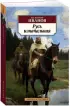 Русь изначальная (Азбука-классика)