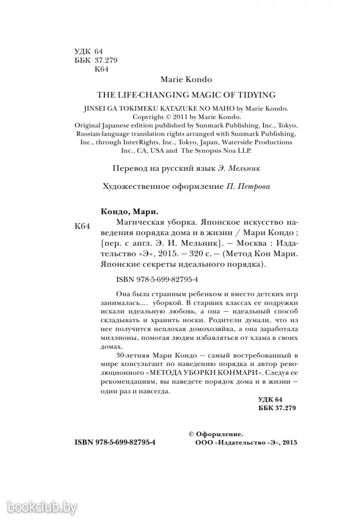Магическая уборка. Японское искусство наведения порядка дома и в жизни Магическая уборка. Японское искусство наведения порядка дома и в жизни