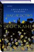 Наследство в Тоскане