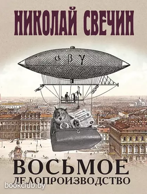 Восьмое делопроизводство