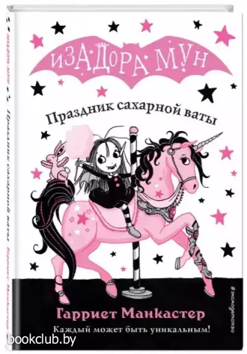 Праздник сахарной ваты (выпуск 8)