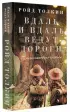 Вдаль и вдаль ведут дороги. Путешествие двух братьев
