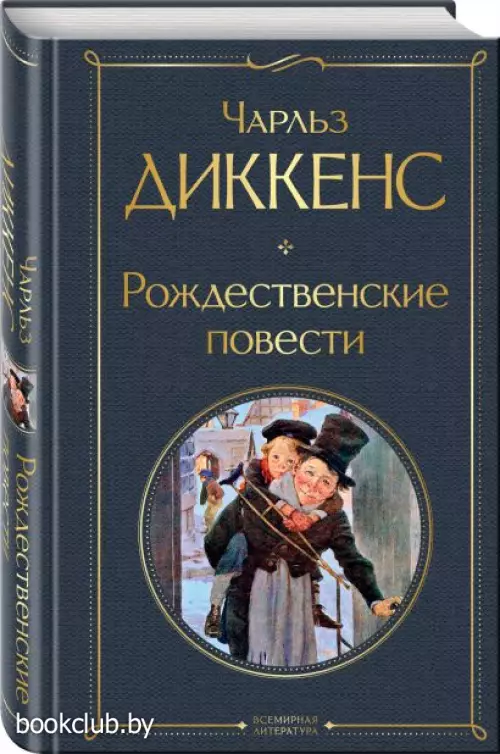  Рождественские повести