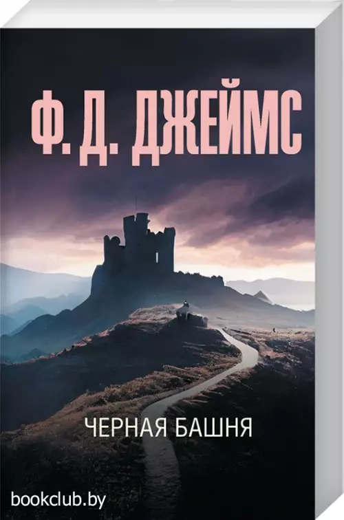 Черная башня