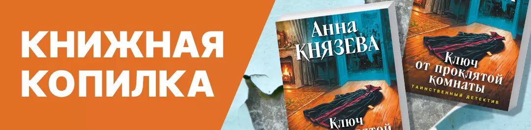 Книжная копилка