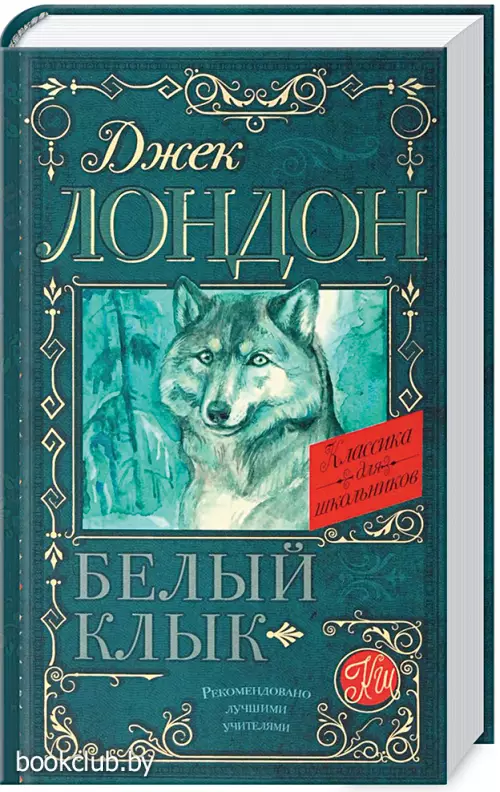 Белый Клык (2010) Белый Клык (2010)