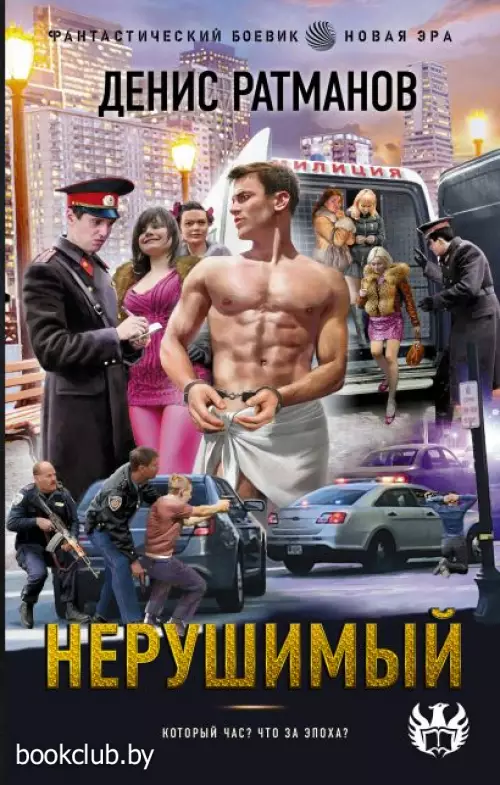 Нерушимый