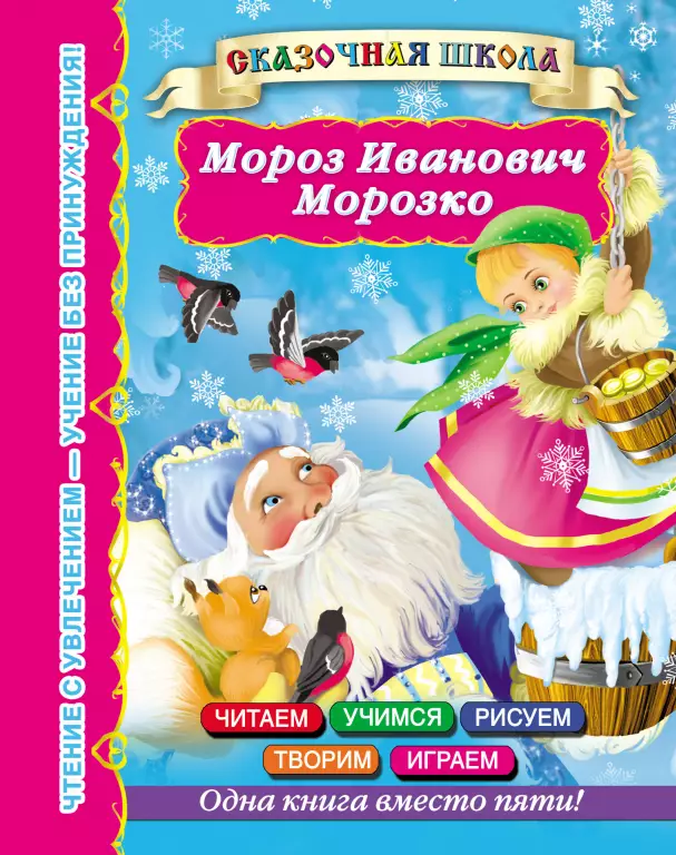 Мороз Иванович. Морозко Мороз Иванович. Морозко