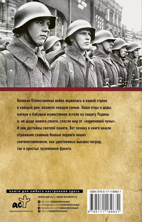 Великие герои Великой войны Великие герои Великой войны