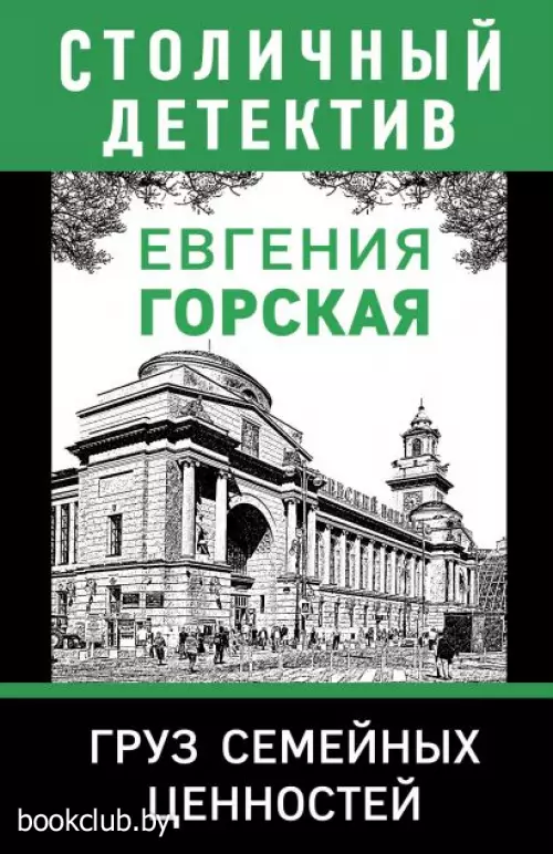  Груз семейных ценностей