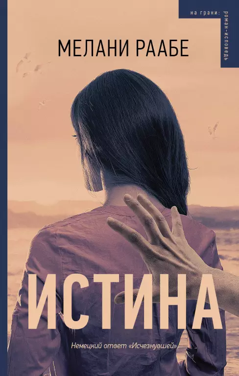 Истина Истина