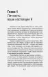 Как легко общаться с разными людьми. 50 простых правил