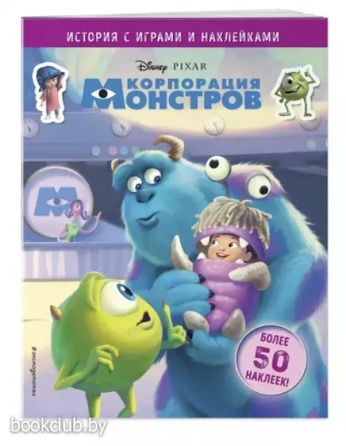 Корпорация монстров. История с играми и наклейками