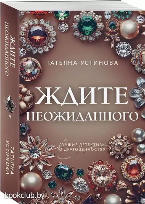 Ждите неожиданного (2024)