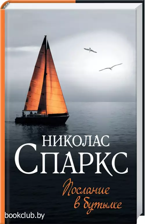 Послание в бутылке Послание в бутылке