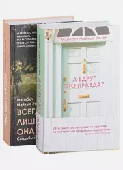 Городские тайны от Мэрибет Мэйхью Уален (комплект из 2 книг), Мэрибет Уален
