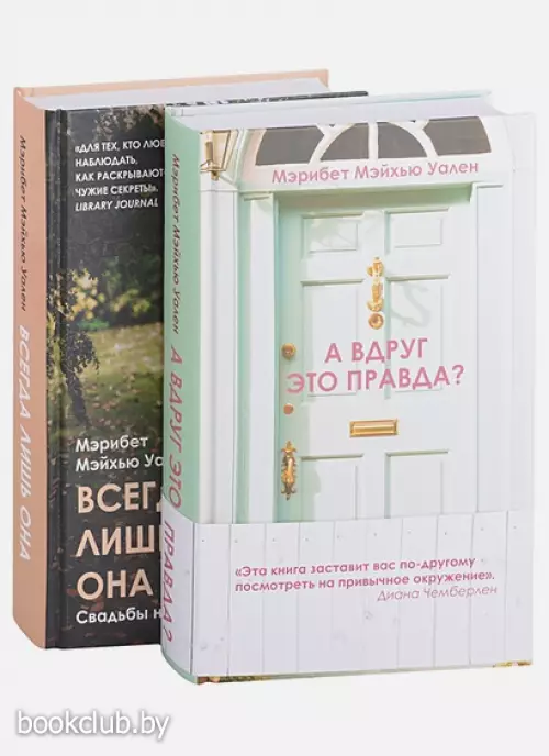 Городские тайны от Мэрибет Мэйхью Уален (комплект из 2 книг)