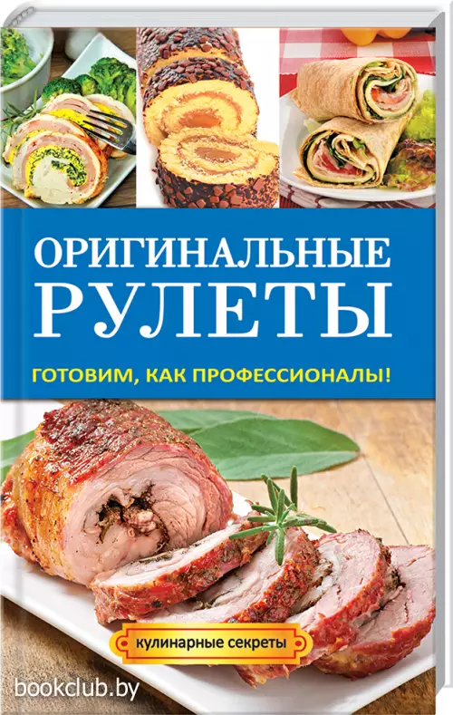 Оригинальные рулеты