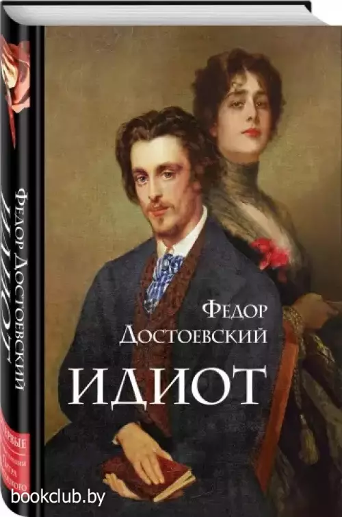 Идиот (2022)