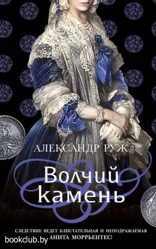  Волчий камень