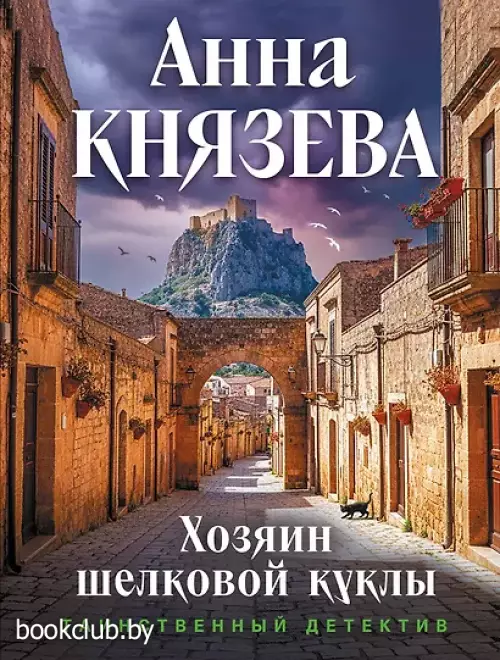Хозяин шелковой куклы