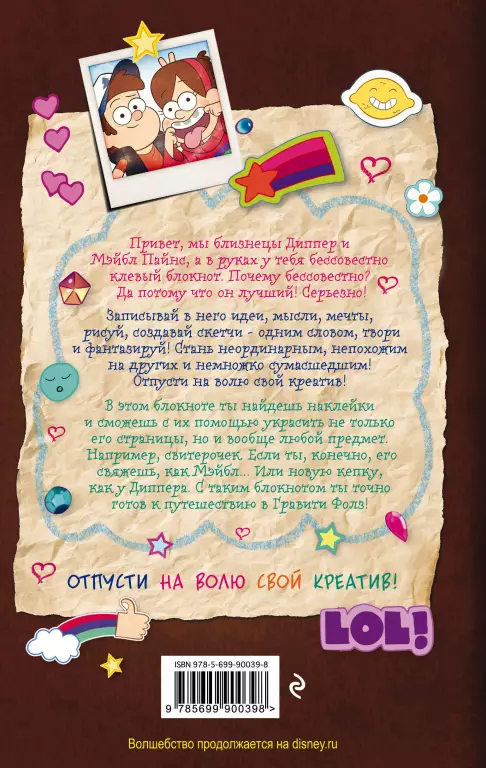 Думай как Диппер и Мэйбл. Твой творческий блокнот Думай как Диппер и Мэйбл. Твой творческий блокнот