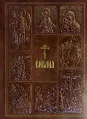 Библия. Книги Священного Писания Ветхого и Нового Завета, с параллельными местами, с цветными иллюстрациями, синодальный перевод, в кожаном переплете (с грифом РПЦ) Библия. Книги Священного Писания Ветхого и Нового Завета, с параллельными местами, с цветными иллюстрациями, синодальный перевод, в кожаном переплете (с грифом РПЦ)
