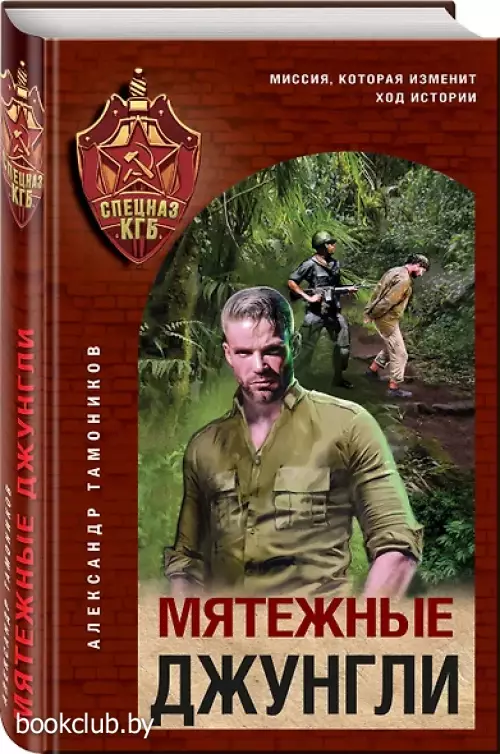 Мятежные джунгли