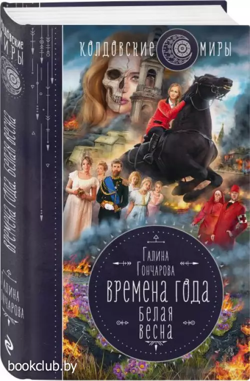 Времена года. Белая весна Времена года. Белая весна