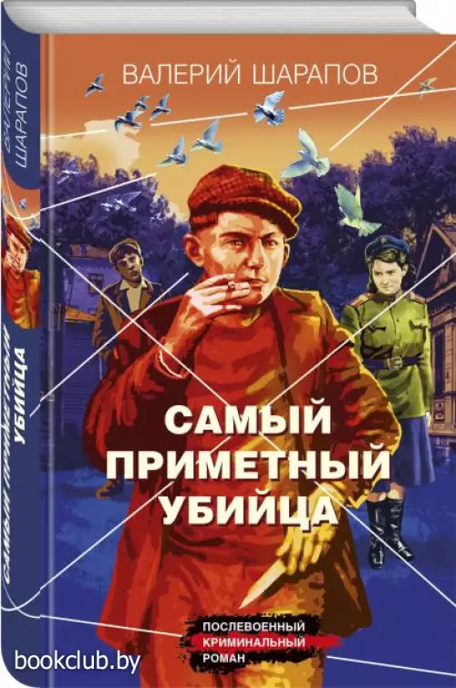 Самый приметный убийца (тв)