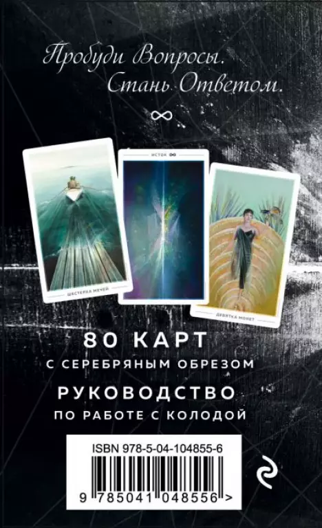 The Fountain Tarot. Таро Истока. 80 карт и руководство в подарочном футляре The Fountain Tarot. Таро Истока. 80 карт и руководство в подарочном футляре
