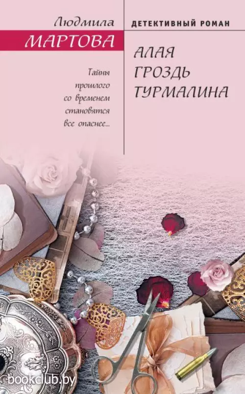 Алая гроздь турмалина (352с)