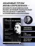Яков Перельман. Занимательная физика. Занимательная астрономия. Живая математика