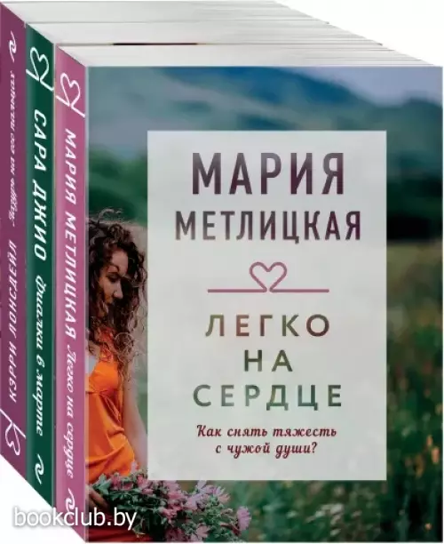 Драгоценная коллекция историй. Коллекция №3 (комплект из 3 книг)