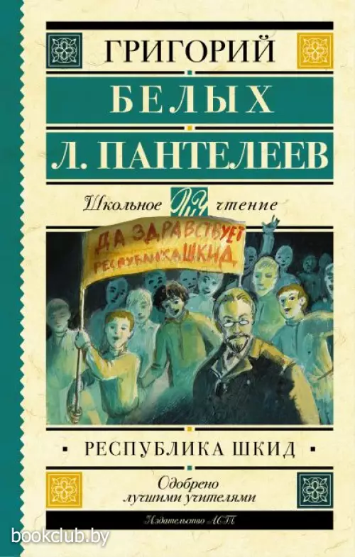 Республика ШКИД (416с) Республика ШКИД (416с)