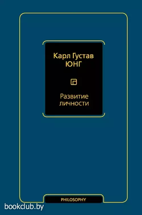 Развитие личности 