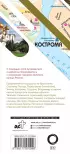 Золотое кольцо. Маршруты для путешествий. Путеводитель+карта
