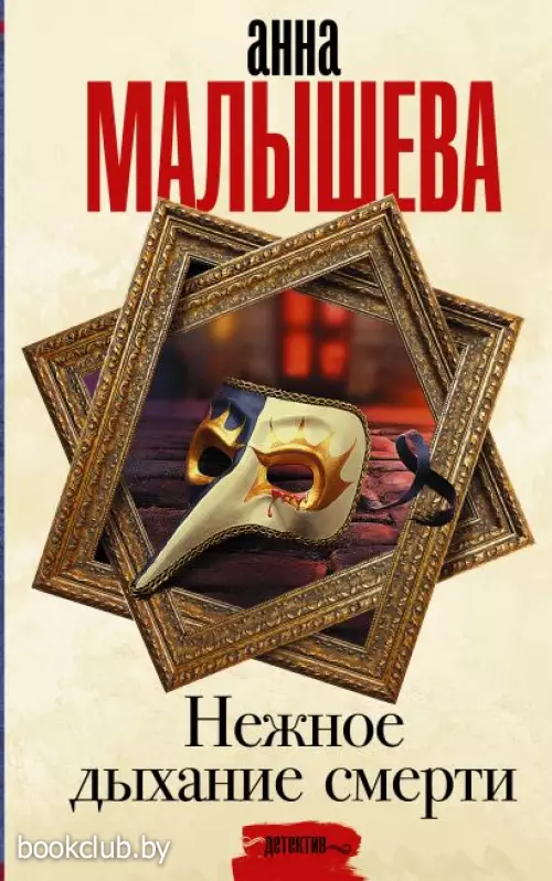 Нежное дыхание смерти (тв)