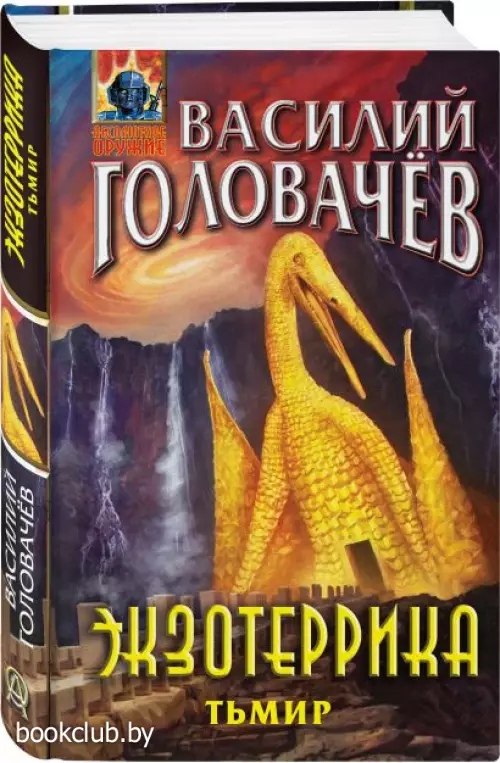 Экзотеррика: Тьмир