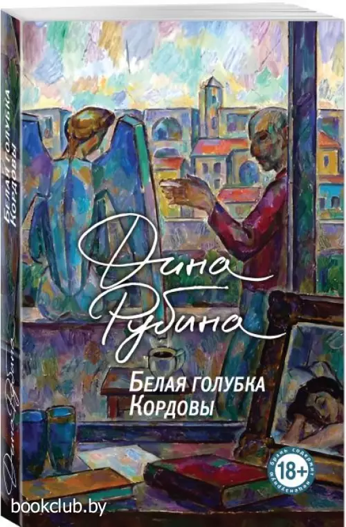Белая голубка Кордовы (2024)