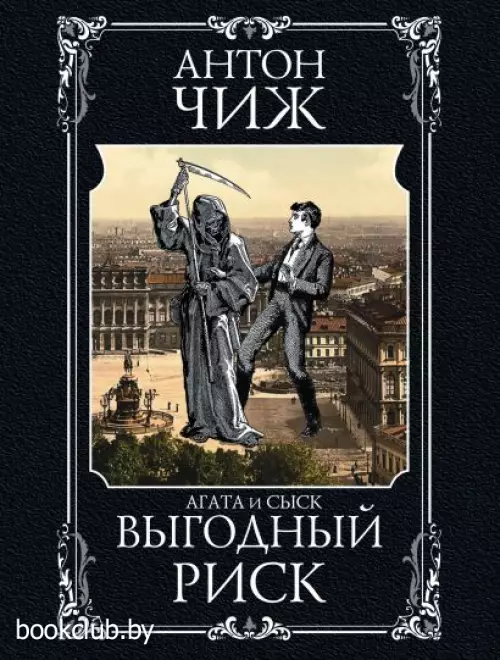 Выгодный риск (2021)