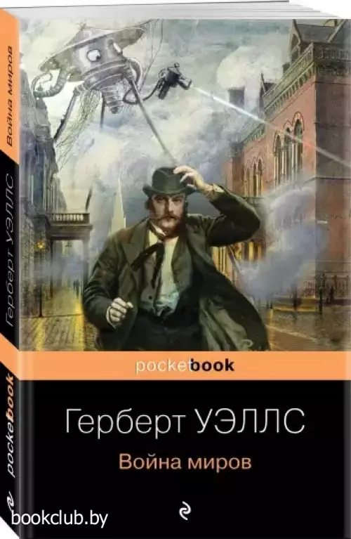 Война миров (м)