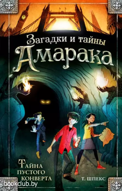 Тайна пустого конверта