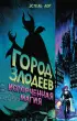 Город злодеев. Испорченная магия Город злодеев. Испорченная магия