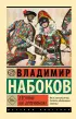Взгляни на арлекинов! (Эксклюзив: Русская классика)