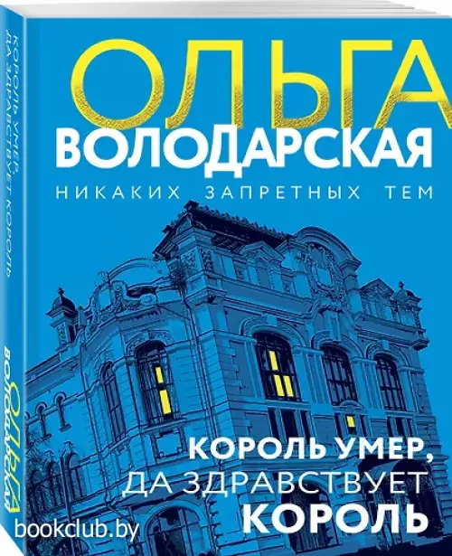 Король умер, да здравствует король (2024)