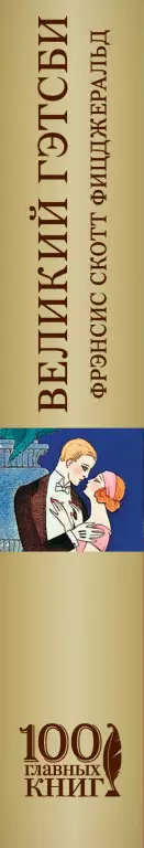 Великий Гэтсби (2015) Великий Гэтсби (2015)