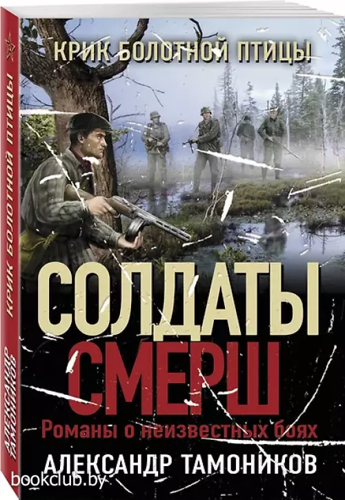 Крик болотной птицы