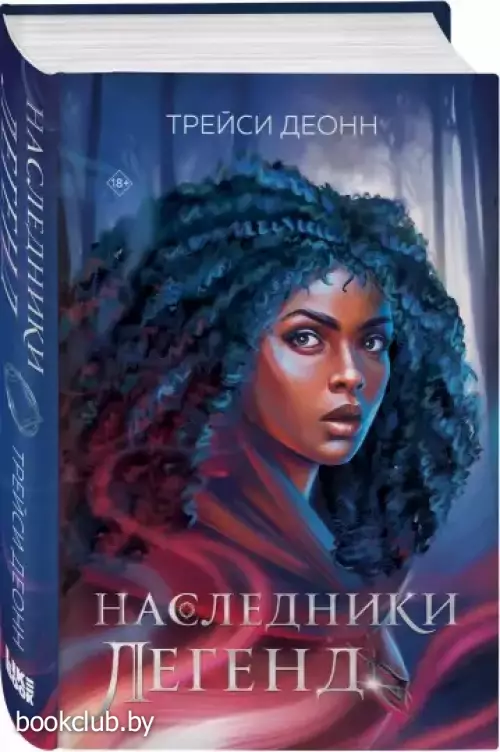 Наследники легенд