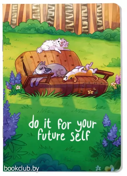 Сделай это ради будущего себя. Блокнот (А5, 40 л., блок в точку)